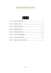 胆道蛔虫病微生物生态研究-洞察分析