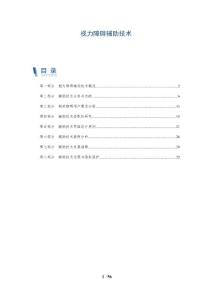 视力障碍辅助技术-洞察分析