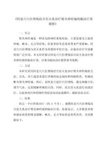 《阿是穴穴位埋线结合雷火灸治疗臂丛神经痛的临床疗效观察》