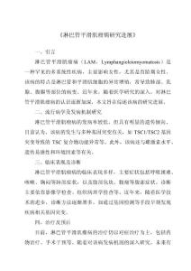 《淋巴管平滑肌瘤病研究进展》