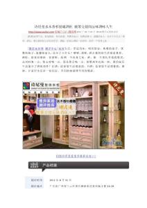 詩尼曼水木香杉晨曦酒柜 觥籌交錯間品味酒味人生