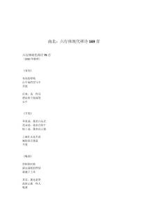 南北：《六行體現(xiàn)代禪詩(shī)169首》