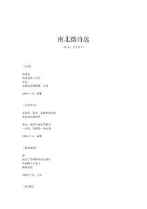 《南北微詩(shī)選（82首。5行以下）》