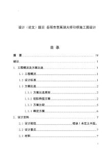 岳陽市芭蕉湖大橋引橋施工圖設計