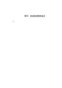 自動收納鞋柜設計