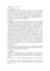 党政领导干部公开选拔和竞争上岗考试国情国力教材