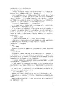党政领导干部公开选拔和竞争上岗考试政治经济学教材