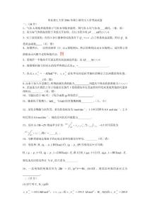華東理工大學2004年