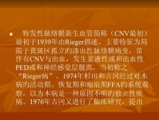 息肉样脉络膜血管