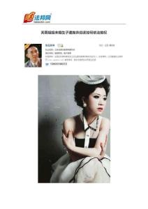 芙蓉姐姐未婚生子遭拋棄應該如何依法維權