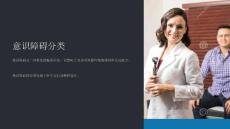《意识障碍分类》课件
