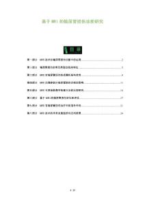 基于MRI的输尿管损伤诊断研究-洞察分析