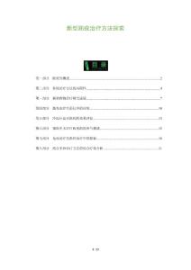 新型跖疣治疗方法探索-洞察分析