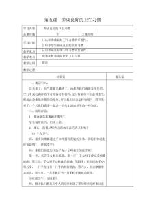养成良好的卫生习惯