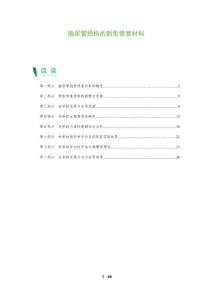 输尿管损伤的新型修复材料-洞察分析