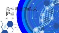 急性鼻炎的临床护理
