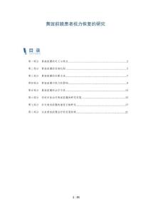 黄斑前膜患者视力恢复的研究-洞察分析