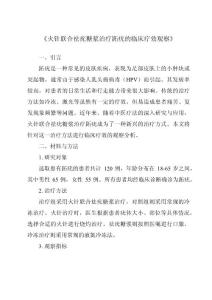 《火针联合祛疣糖浆治疗跖疣的临床疗效观察》