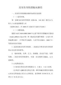 房室传导阻滞临床路径