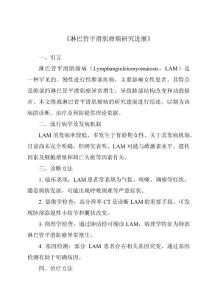 《淋巴管平滑肌瘤病研究进展》
