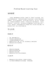 PBL-腰腿痛