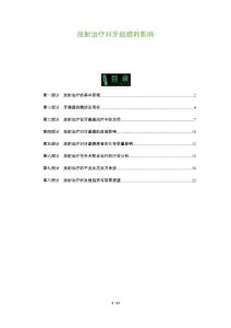 放射治疗对牙龈癌的影响-洞察分析