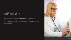 《低钠血症诊疗》课件