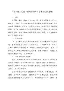 《先天性三尖瓣下移畸形的外科手术治疗的进展》