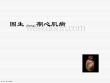 围生期心肌病诊断及治疗主题课件ppt