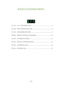肾炎舒片治疗急性肾炎效果研究-剖析洞察