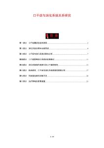 口干症与消化系统关系研究-剖析洞察
