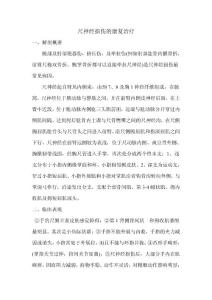 最新版-尺神经损伤的康复治疗