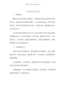 汽車賬號營銷方案