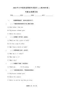 專題04 情景交際-2025年六年級英語寒假專項提升（人教PEP版）