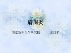肩周炎