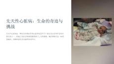 先天性心脏病课件