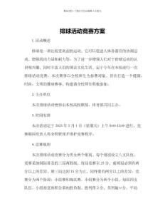 排球活動競賽方案