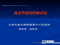 肩关节损伤的MR评估