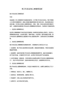 青少年攻击性心理障碍浅析