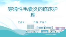 穿通性毛囊炎的临床护理