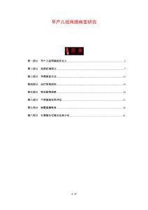 早产儿视网膜病变研究-剖析洞察