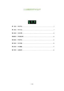 三尖瓣狭窄手术治疗-剖析洞察