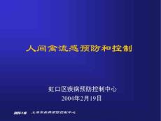 禽流感培训讲义