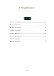 关节肿胀病理机制研究-洞察分析