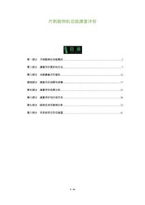 尺侧腕伸肌功能康复评价-洞察分析