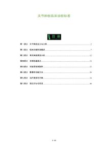 关节肿胀临床诊断标准-洞察分析