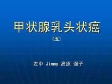 甲状腺乳头状癌ppt课件