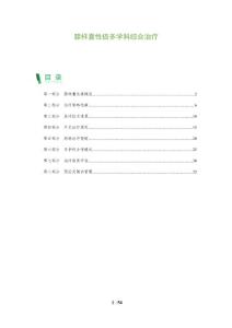腺样囊性癌多学科综合治疗-洞察分析