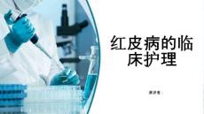 红皮病的临床护理