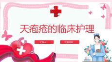 天疱疮的临床护理